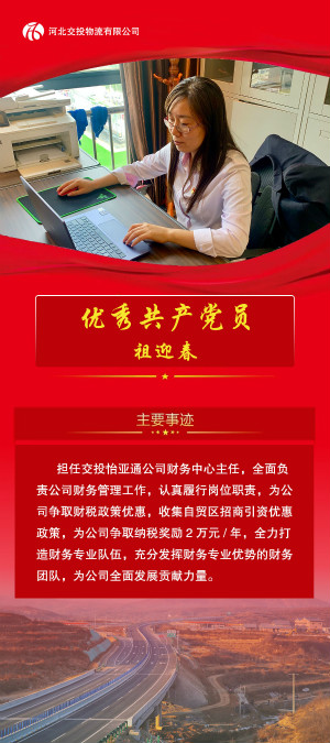 優秀共產黨員--祖迎春_meitu_12.jpg
